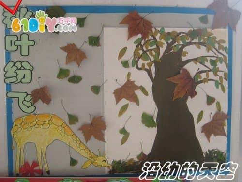 幼儿园秋天墙饰布置