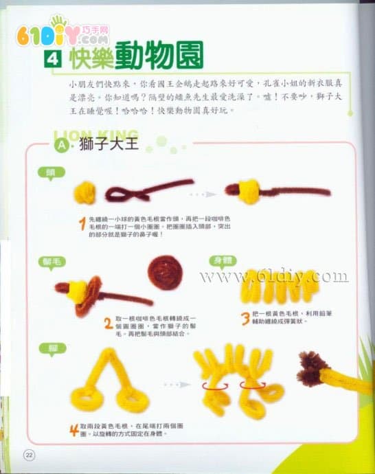 扭扭棒动物手工——狮子王_毛根手工_巧巧手幼儿手工网