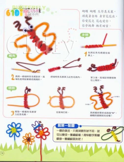 可爱的扭扭棒蝴蝶手工