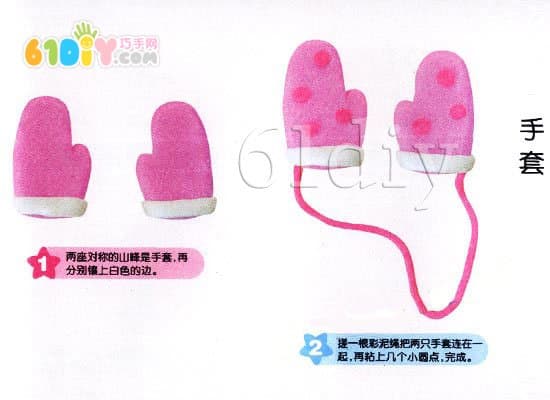 幼儿园手工——怎样制作手套