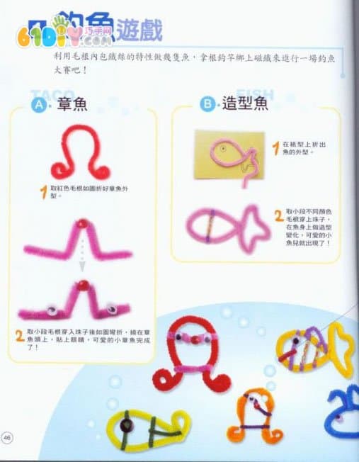 毛根小鱼手工制作