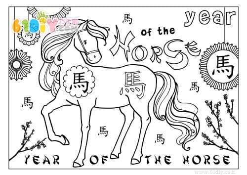 生肖马新年填色图