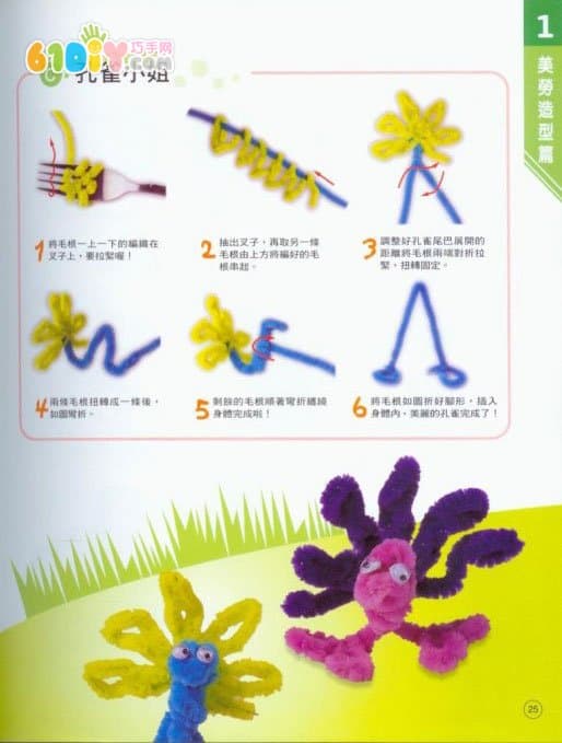 毛根制作孔雀_毛根手工