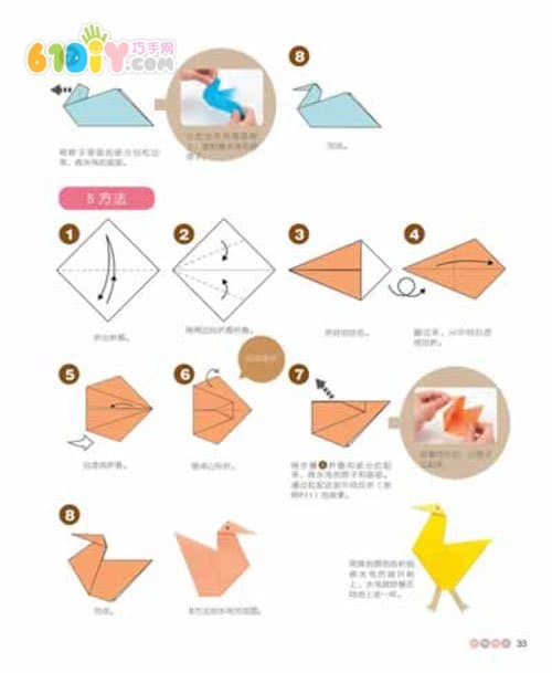 儿童DIY折纸——水鸟