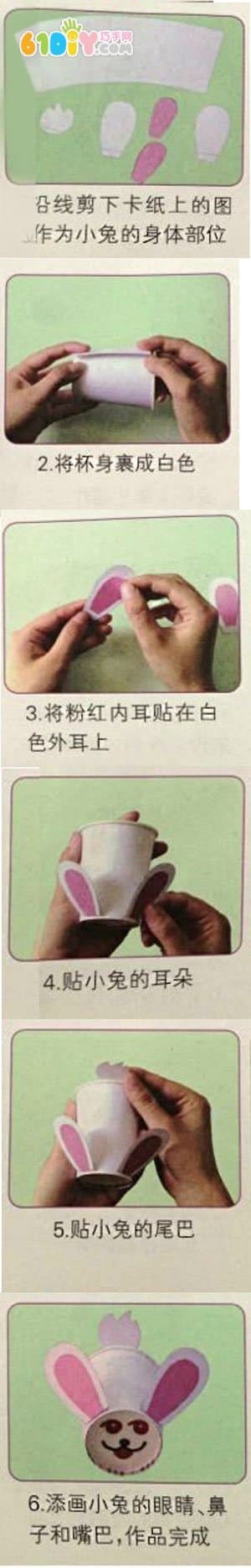 纸杯小兔子手工DIY