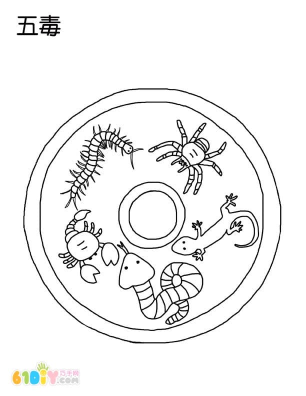 儿童端午节填色图——五毒