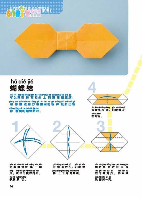 蝴蝶结折纸教程_服装折纸_巧巧手幼儿手工网