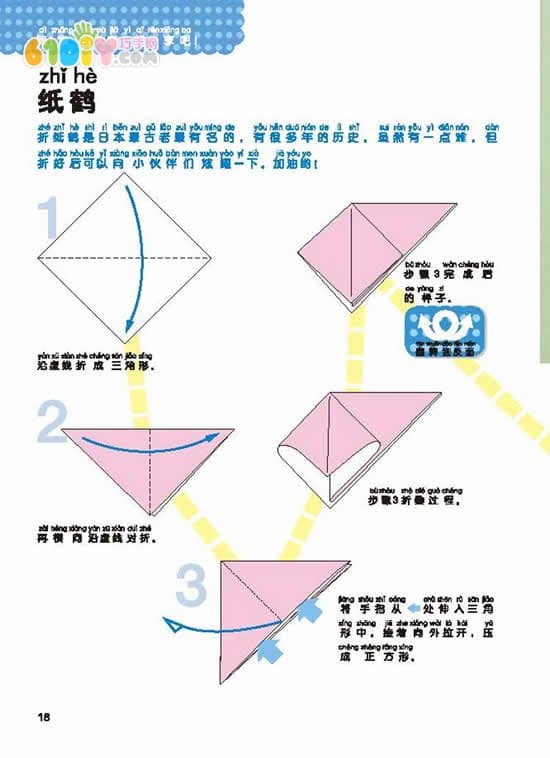 千纸鹤折纸方法