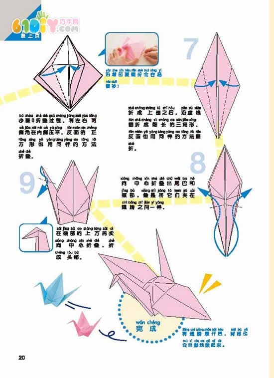 千纸鹤折纸方法