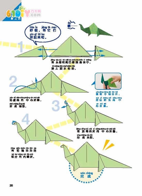 手工制折纸恐龙