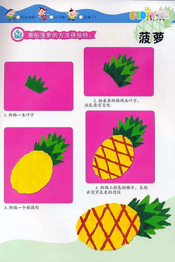 水果撕纸贴画——菠萝