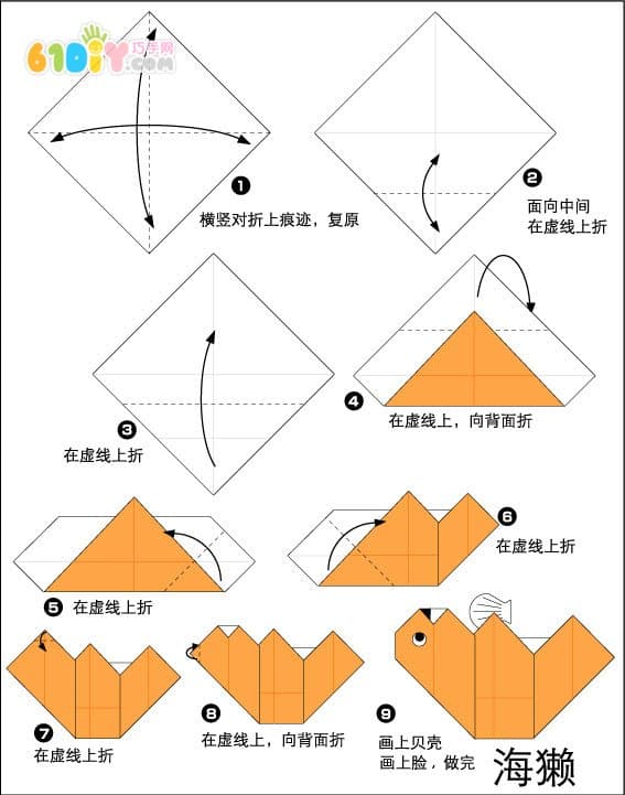 海獭折纸教程