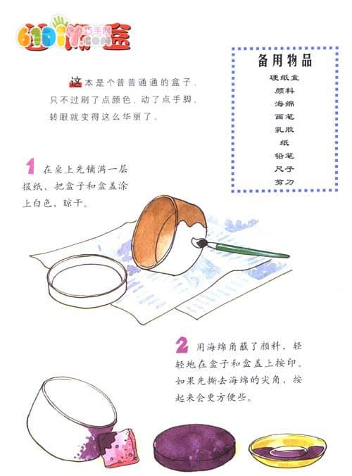 父亲节礼物盒DIY制作