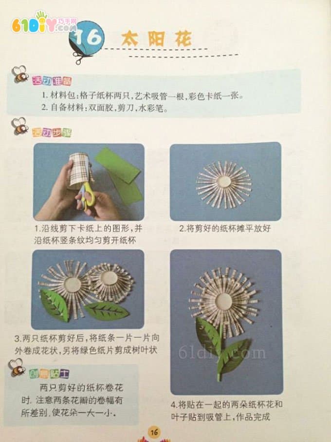 怎样制作纸杯花