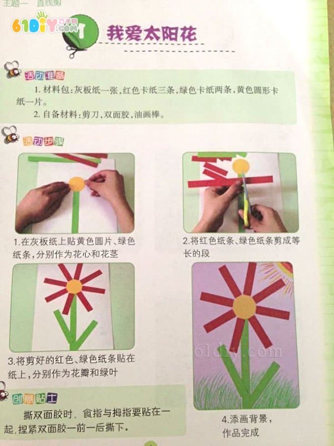 手工制作花朵图形拼贴