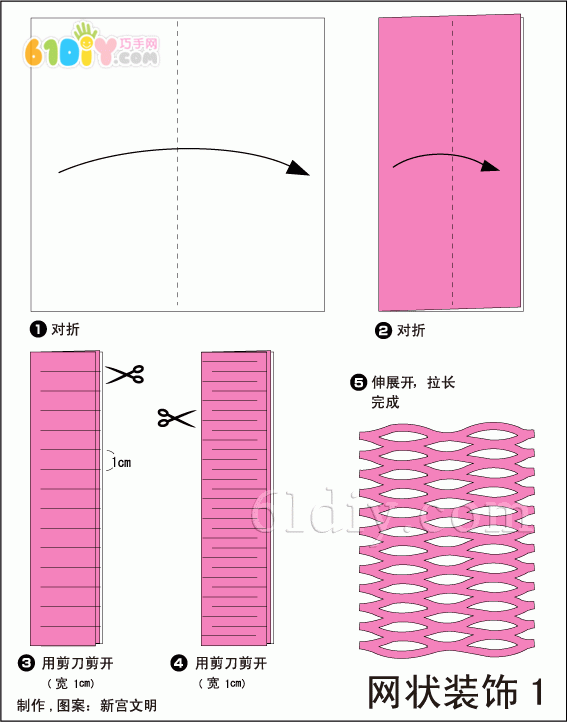 节日手工：网状拉花剪纸