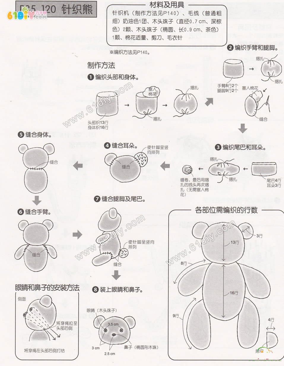 怎样编织针织熊