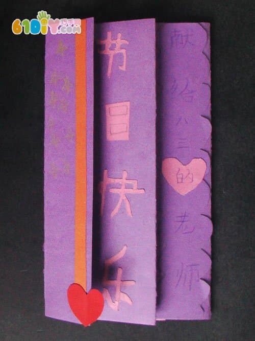教师节手工贺卡