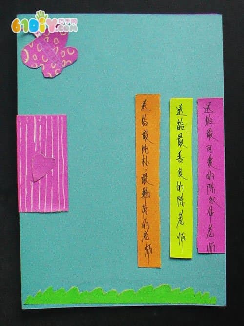 教师节手工贺卡