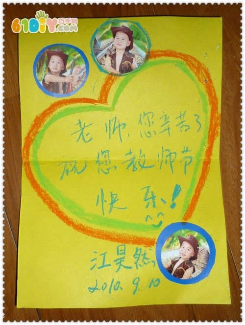 教师节手工贺卡