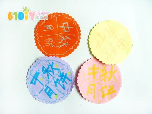 中秋节手工——画月饼