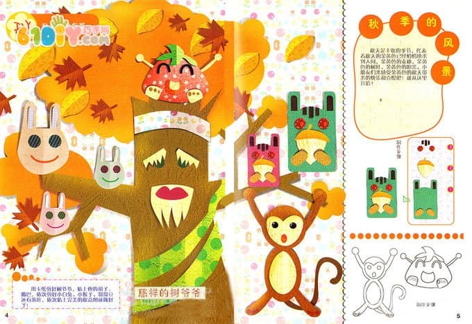 秋天主题墙：慈祥的树爷爷