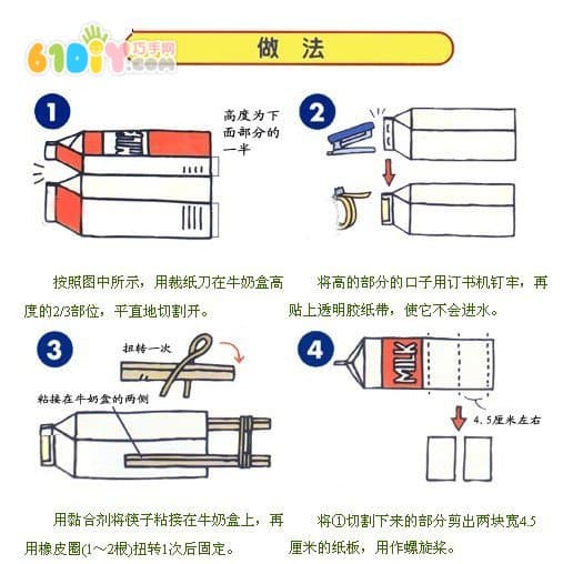 牛奶盒手工制作轮船