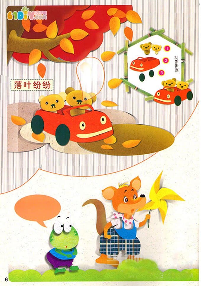 秋天主题墙（落叶缤纷）
