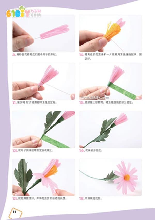 皱纹纸花教程：非洲菊