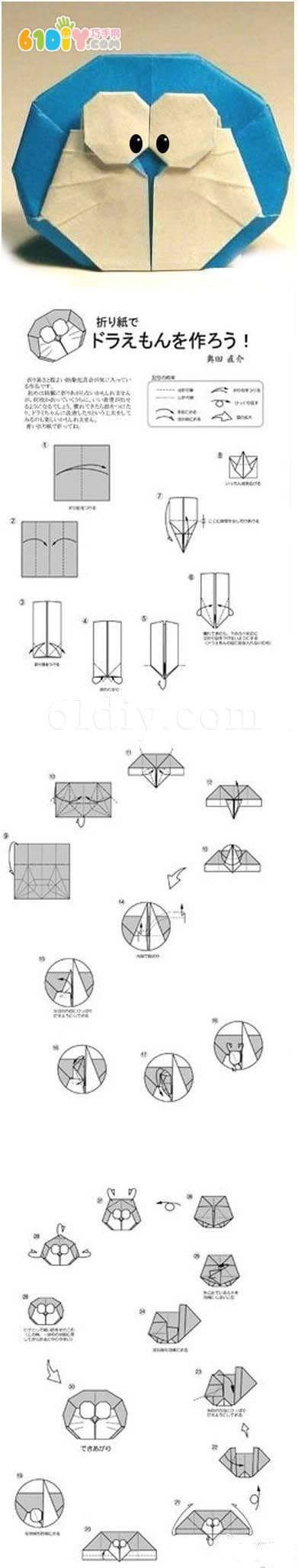 机器猫折纸教程