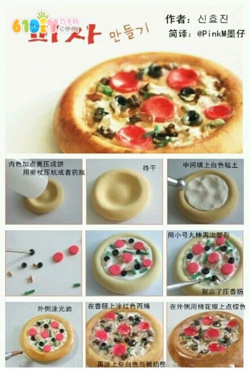 粘土制作美味的披萨