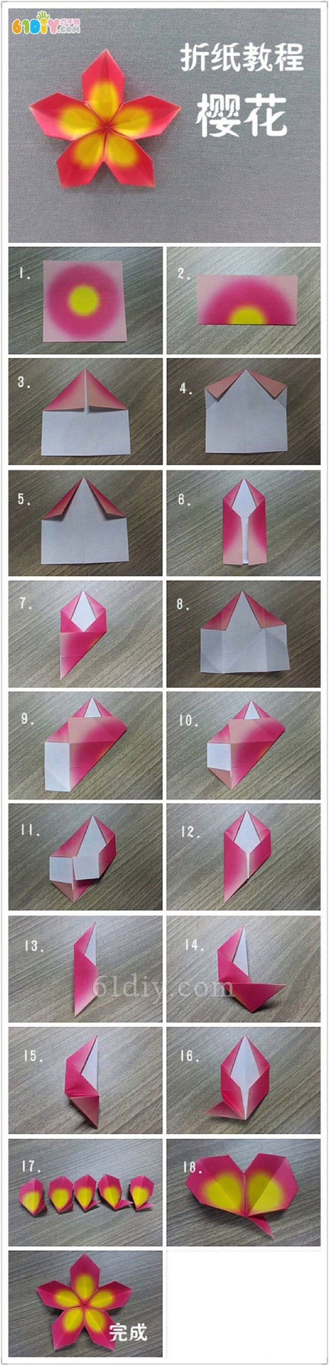 樱花折纸图解教程