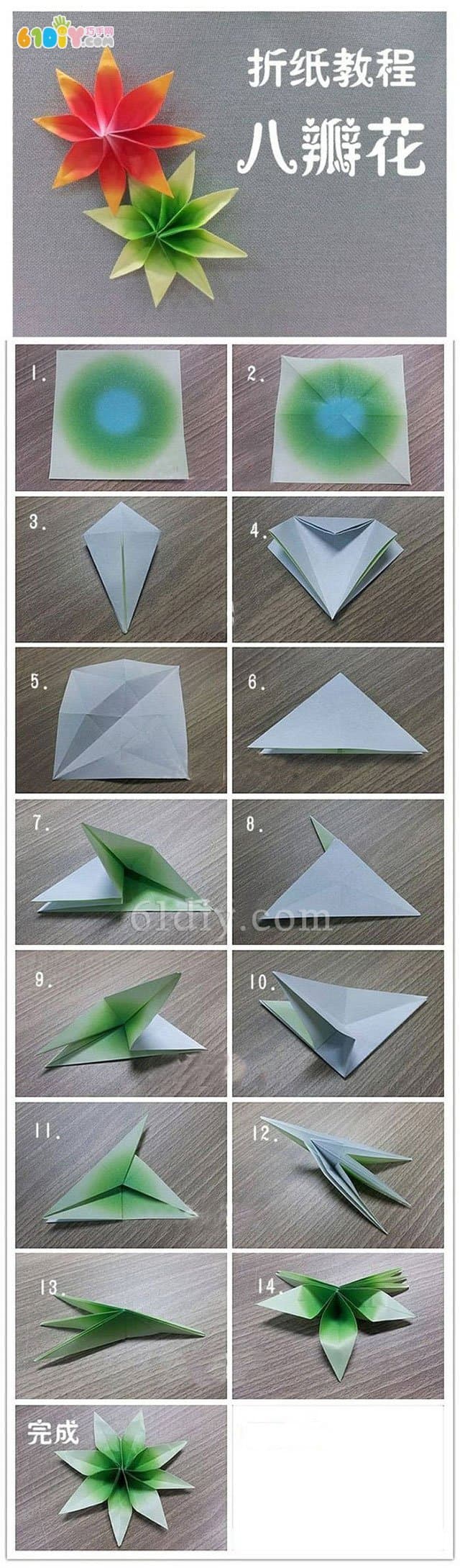 八瓣花折纸教程