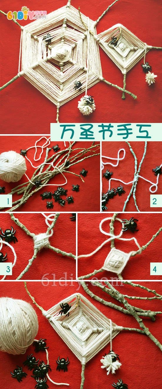 万圣节DIY：树枝毛线制作蜘蛛网
