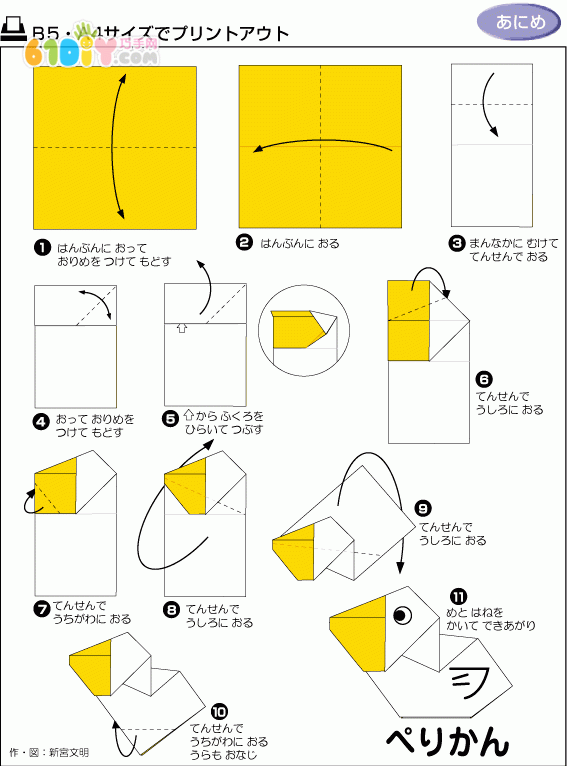 鹈鹕折纸教程