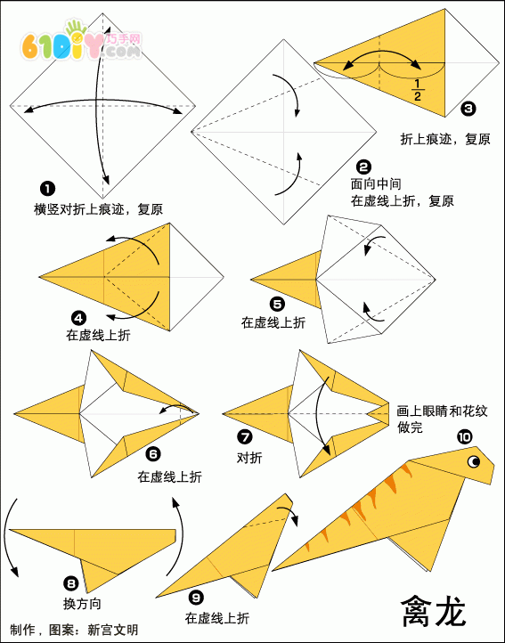 恐龙折纸教程（禽龙）