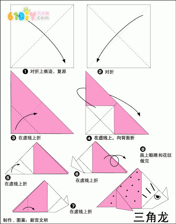 恐龙折纸教程（三角龙）