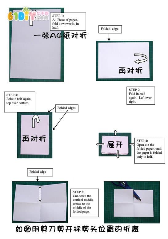 A4纸制作四页小书