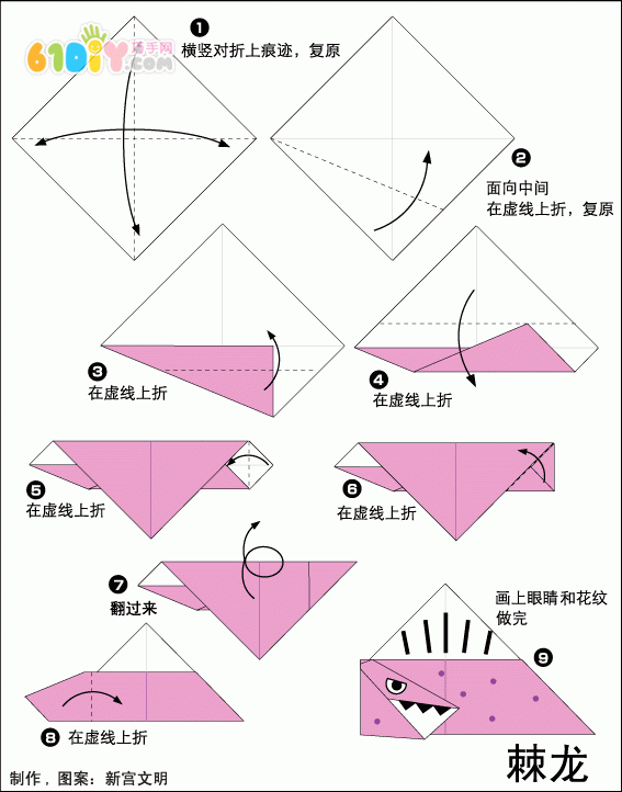 恐龙系列 棘龙折纸教程