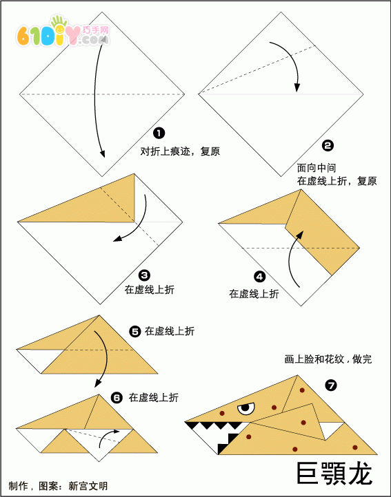 儿童折纸教程：巨颚龙