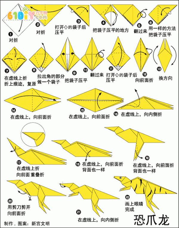 恐爪龙（恐龙折纸教程）