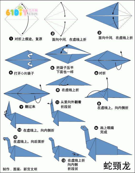 蛇颈龙折纸教程