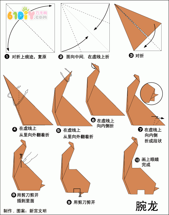恐龙折纸教程（腕龙）