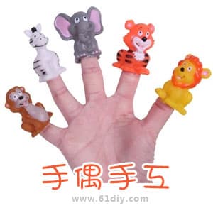 手偶手工制作专题