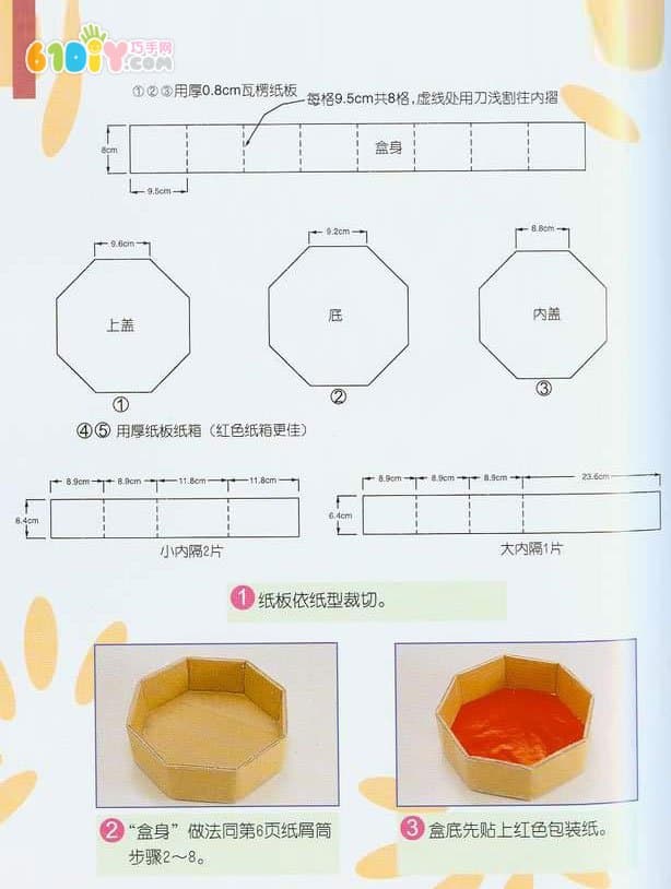 废纸板制作糖果盒