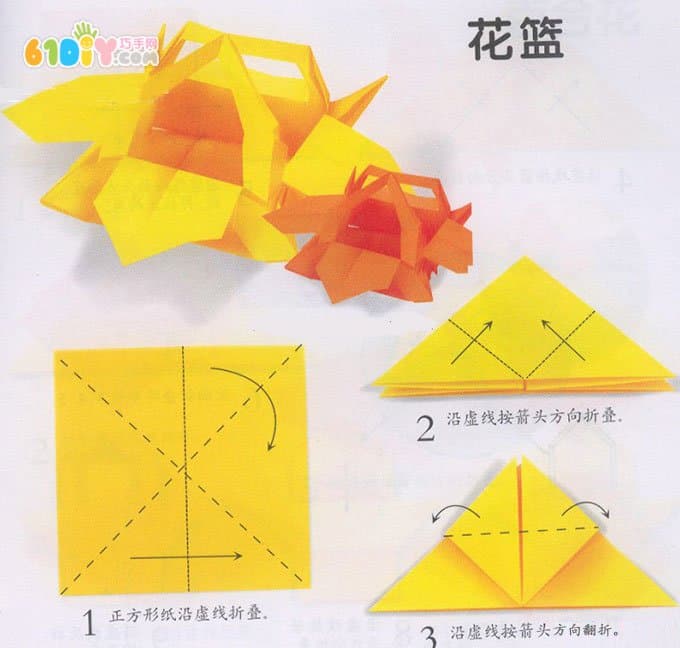 纸花篮折纸教程
