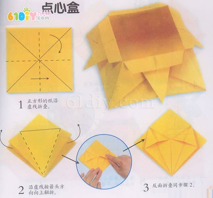 手工折纸桃心纸盒点心盒折纸