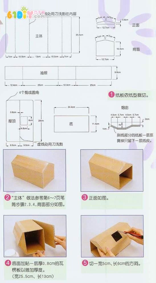 瓦楞纸板手工制作屋形纸巾盒