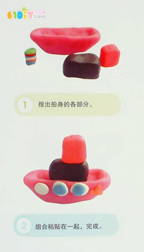 粘土手工制作大轮船