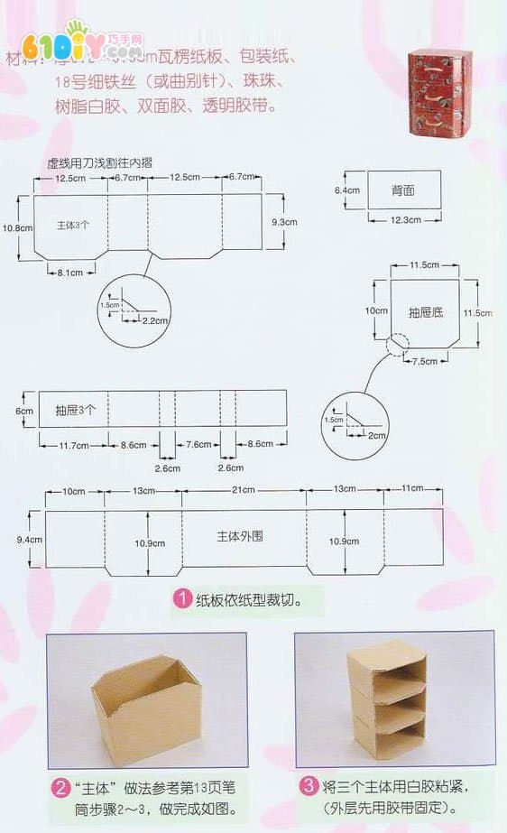 废纸板变废为宝制作首饰收纳盒